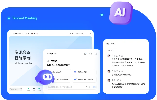 腾讯会议电脑版跨端互通界面